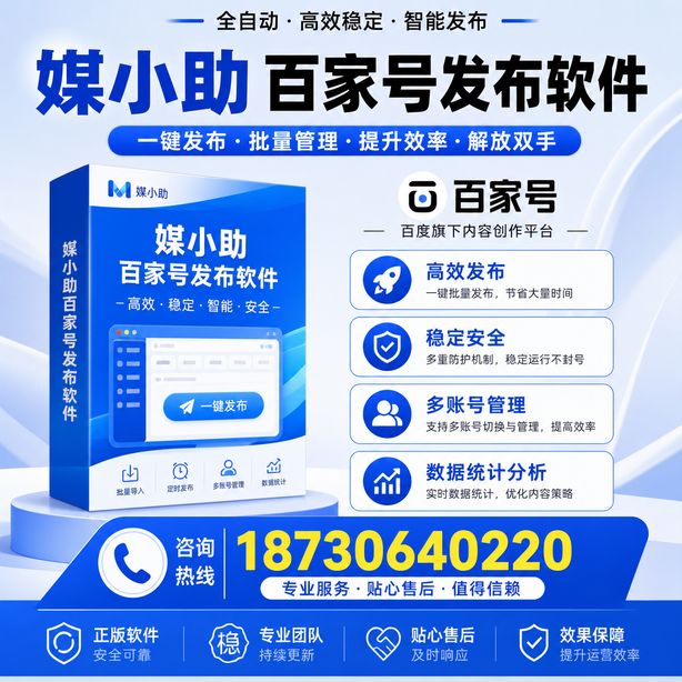 安阳百家号批量发布软件