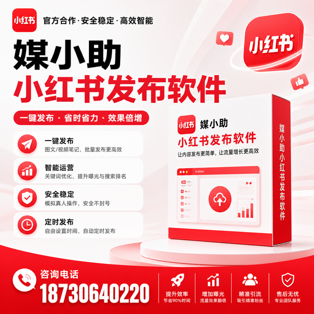 安阳小红书批量发布软件
