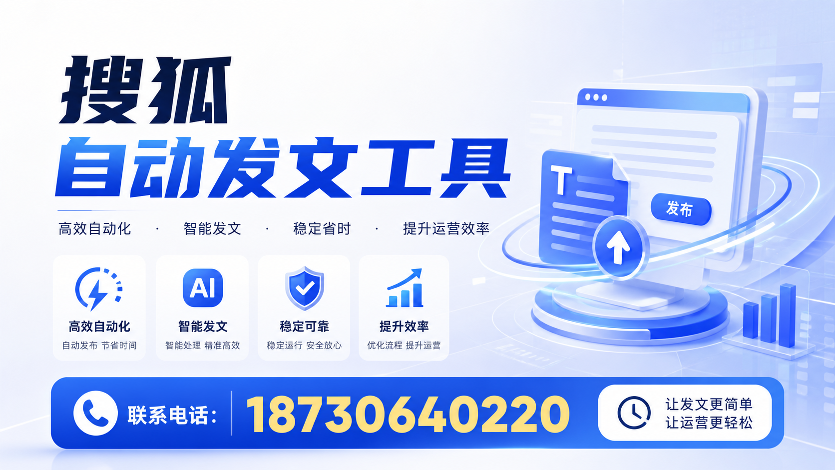 了解搜狐自动发文工具的基本功能，助力安阳企业发展