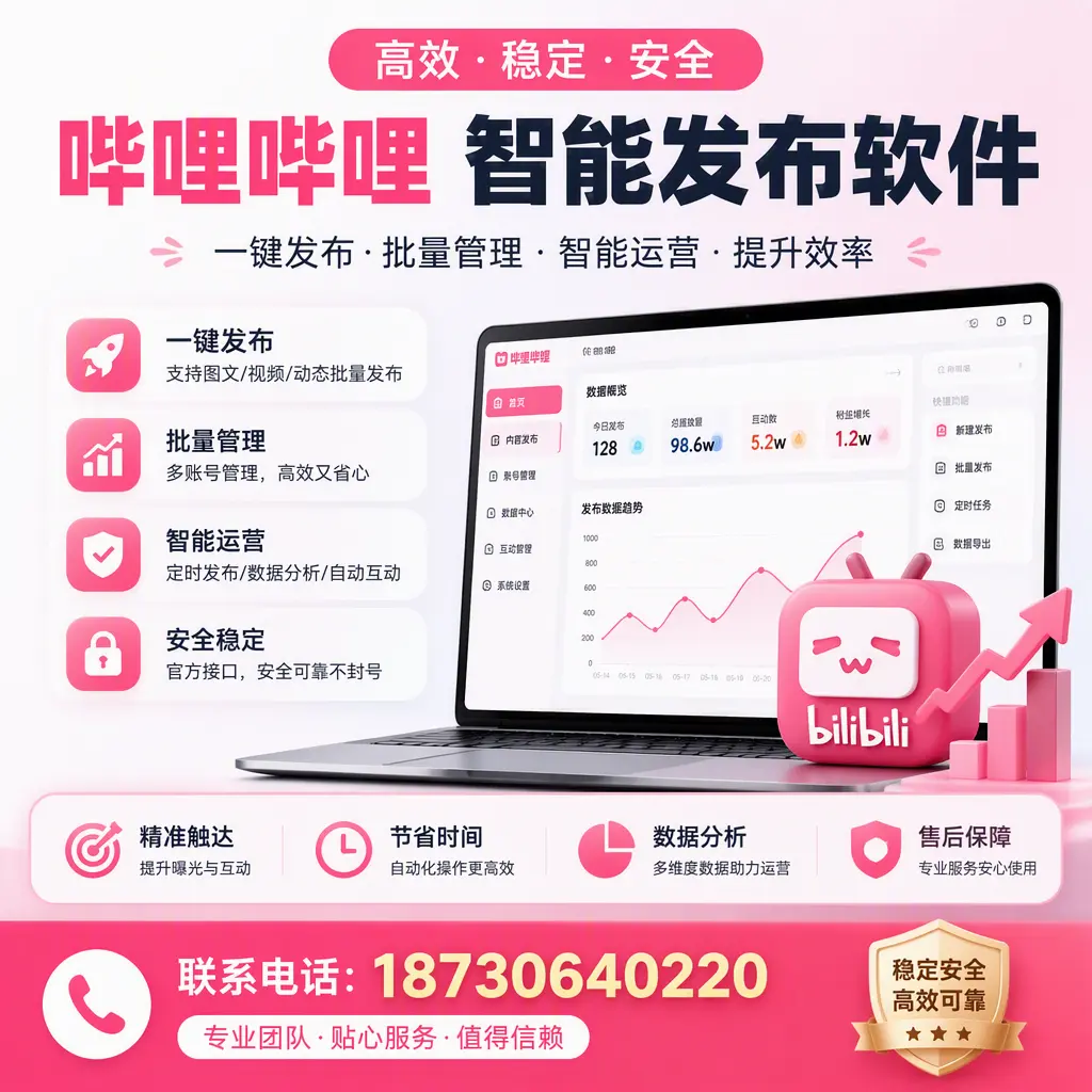 如何优化哔哩哔哩智能发布软件设置？安阳 用户的实用技巧