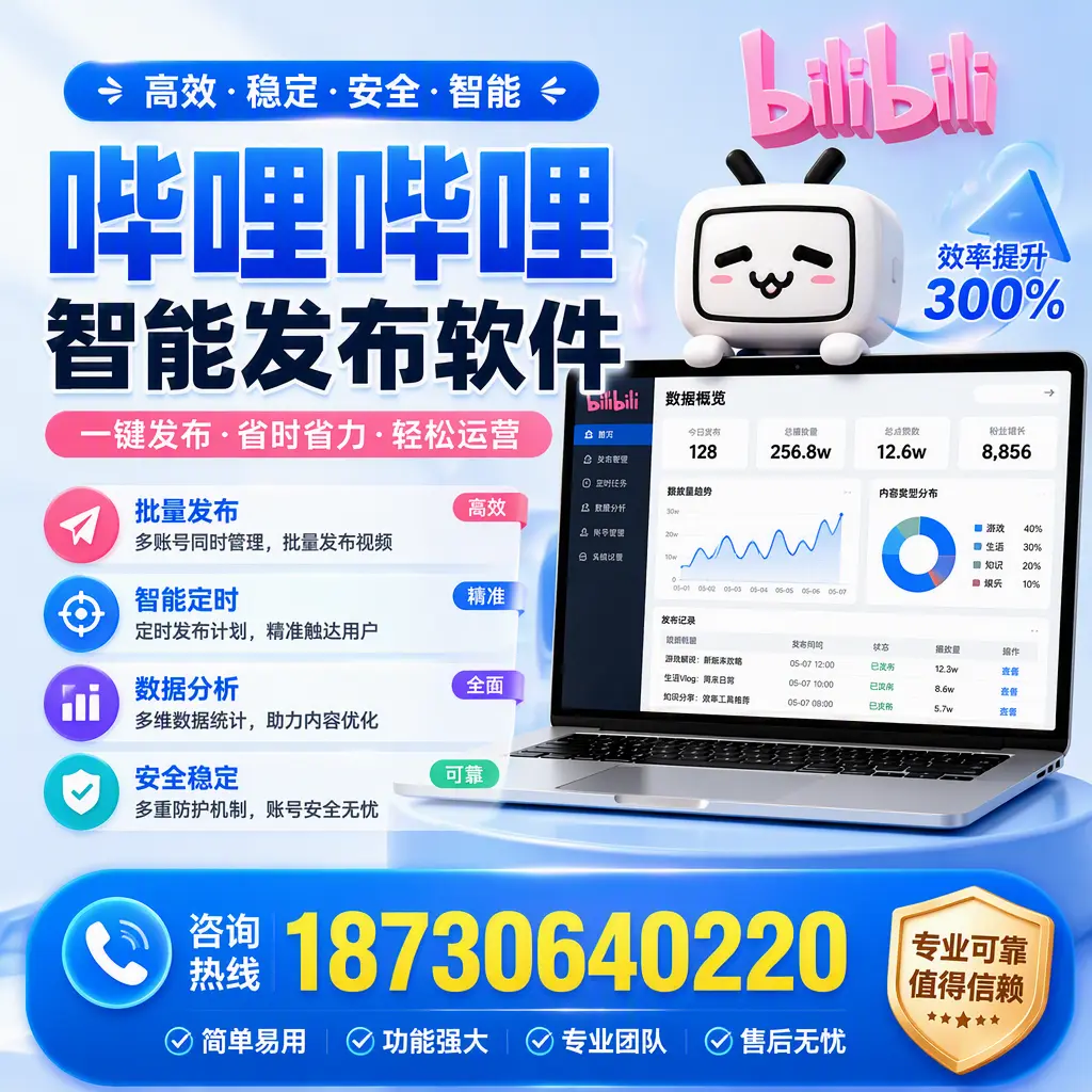 在 安阳 使用哔哩哔哩智能发布软件时需避免的五个误区