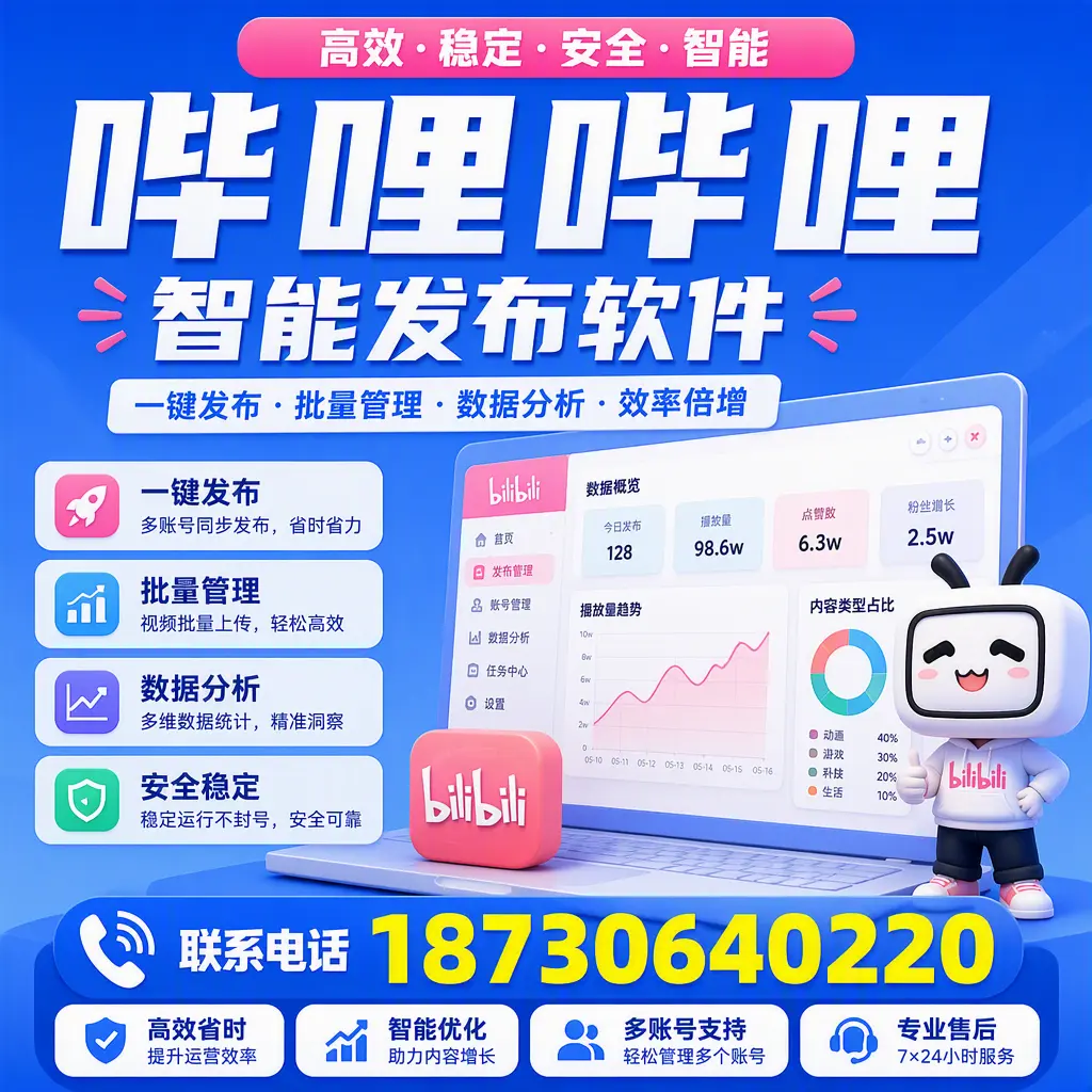 在 安阳 如何优化哔哩哔哩智能发布软件的使用效果