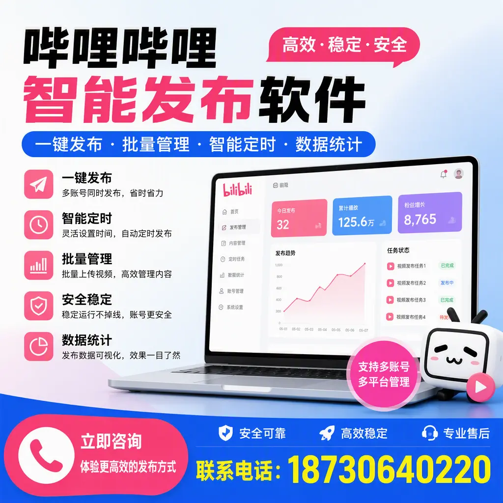 在 安阳 如何优化哔哩哔哩智能发布软件的使用效果