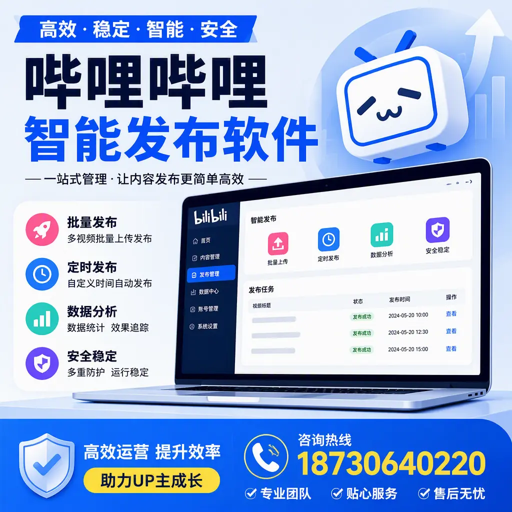 哔哩哔哩智能发布软件的性能测试与评估：安阳 用户指南