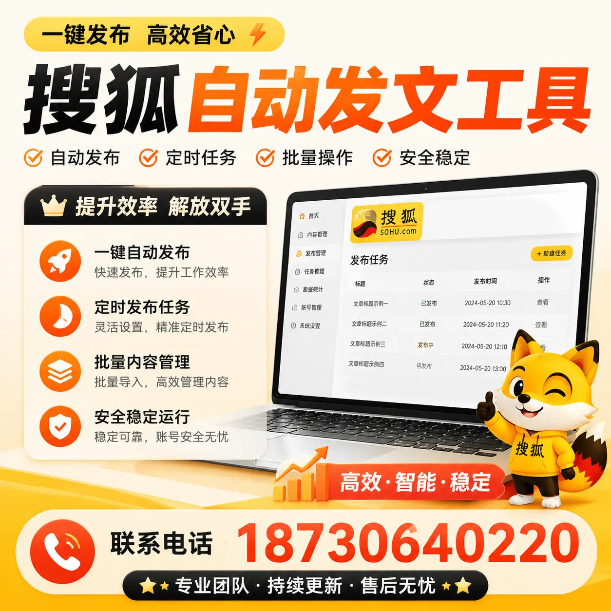 利用搜狐自动发文工具提升安阳品牌曝光率的实用技巧