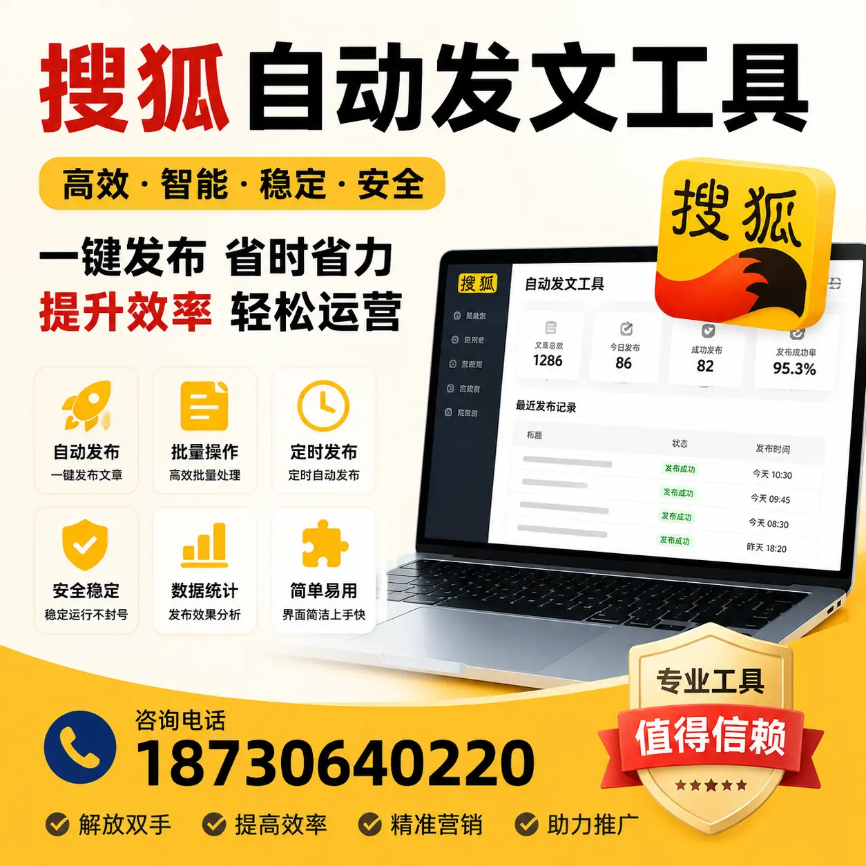利用搜狐自动发文工具提升安阳品牌曝光率的实用技巧