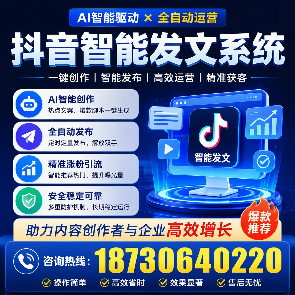 解密抖音智能发文系统：企业在 安阳 的最佳应用案例