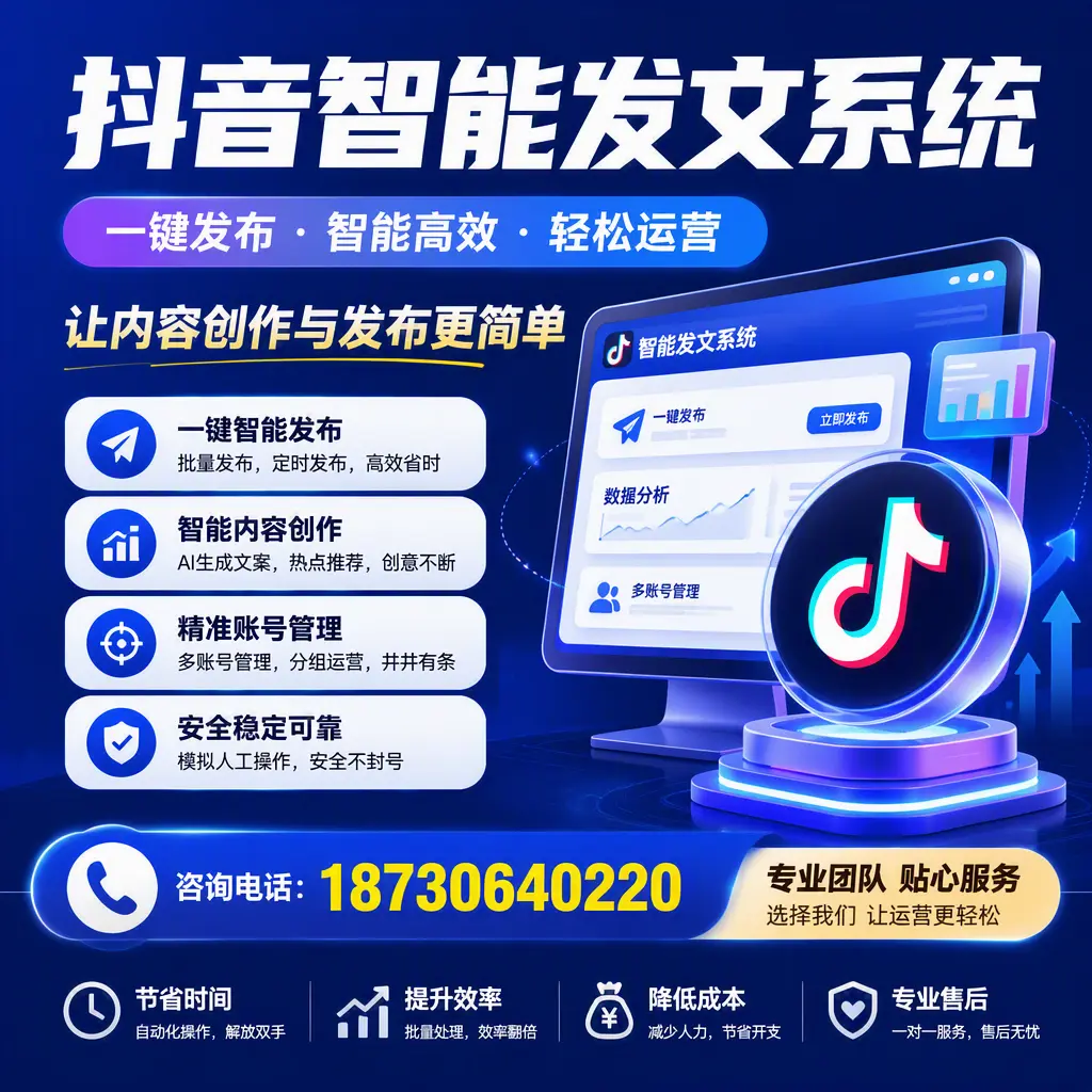解密抖音智能发文系统：企业在 安阳 的最佳应用案例