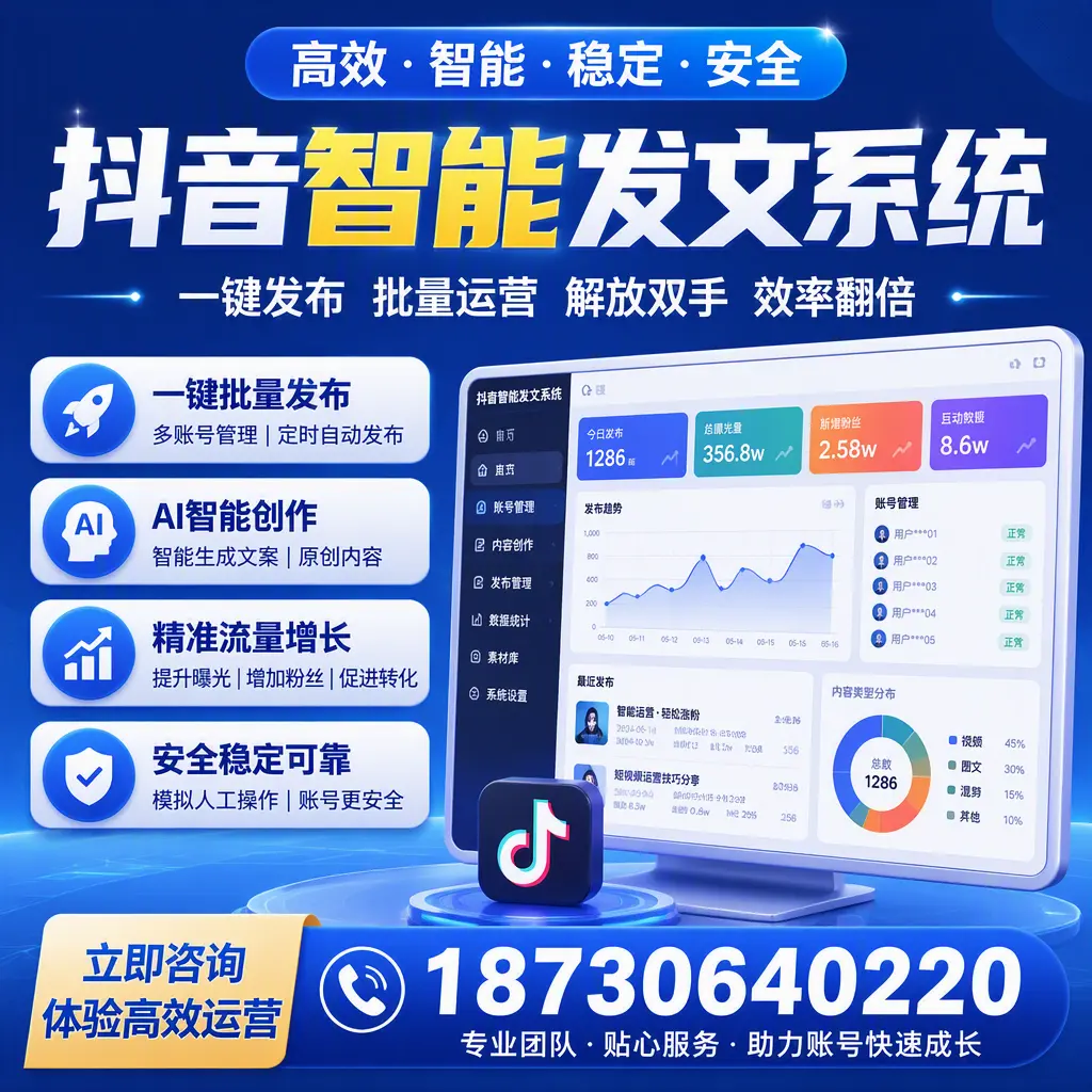 如何利用抖音智能发文系统提高您在 安阳 的用户互动率