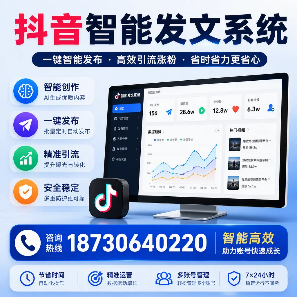 如何利用抖音智能发文系统提高您在 安阳 的用户互动率