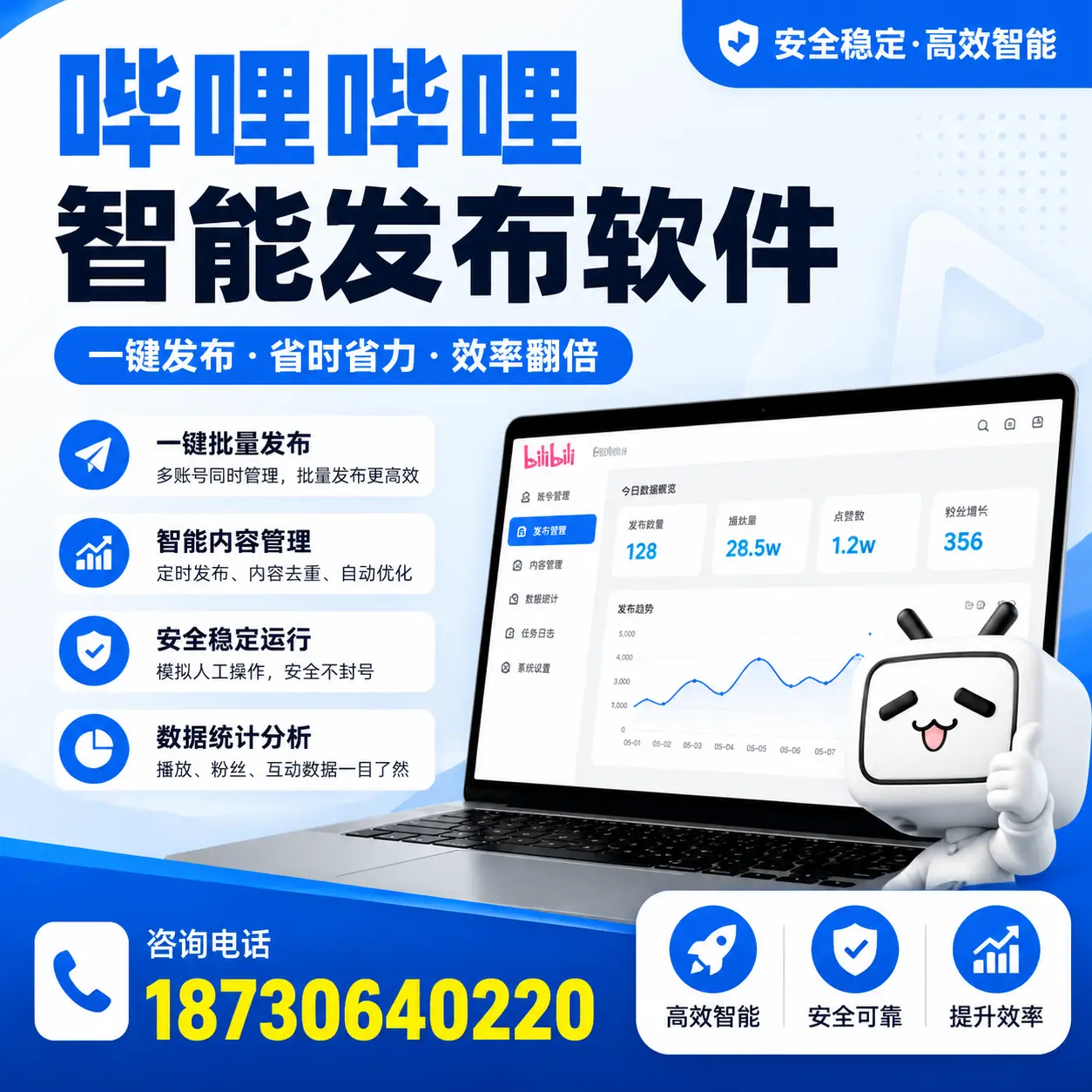 在 安阳 利用哔哩哔哩智能发布软件实现营销目标的技巧