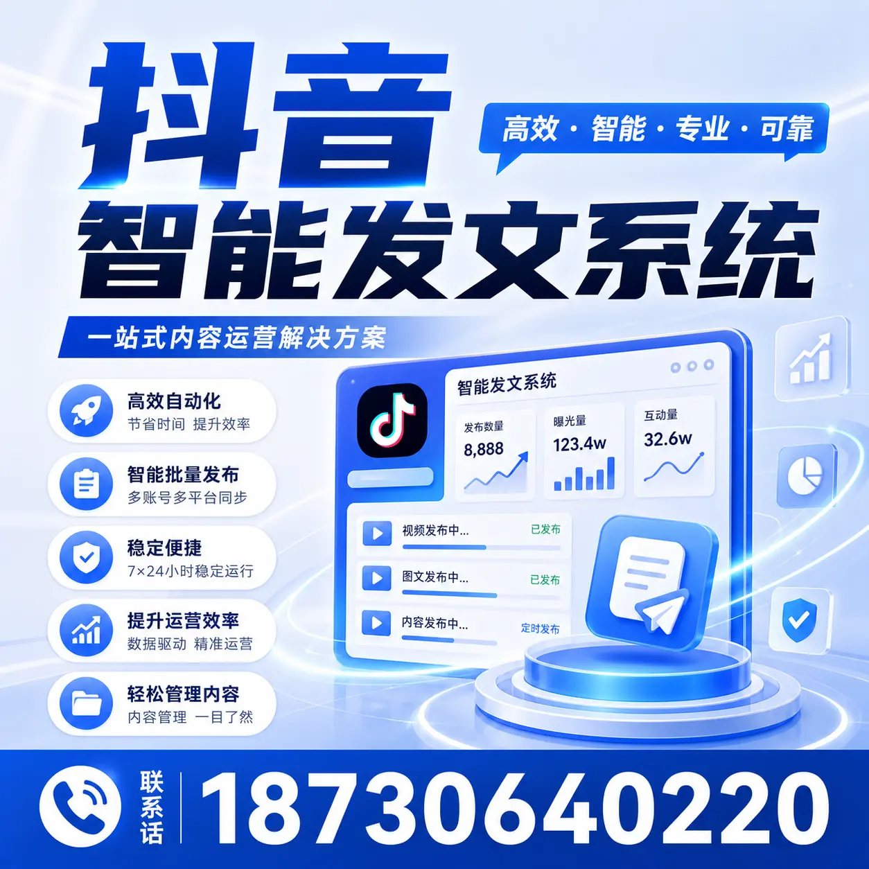 如何通过抖音智能发文系统提升 安阳 企业的市场竞争力