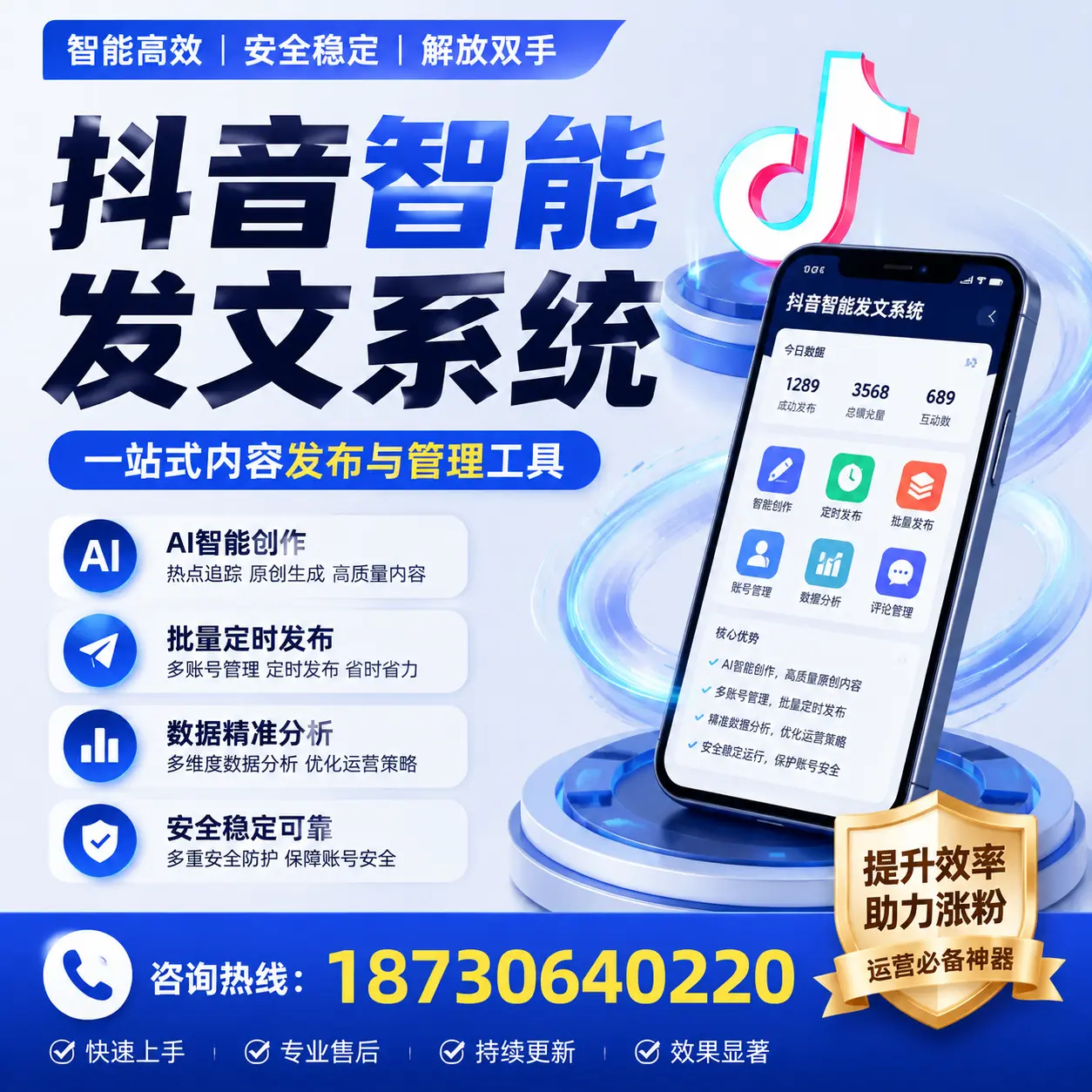 在 安阳 使用抖音智能发文系统的成功秘诀与常见误区