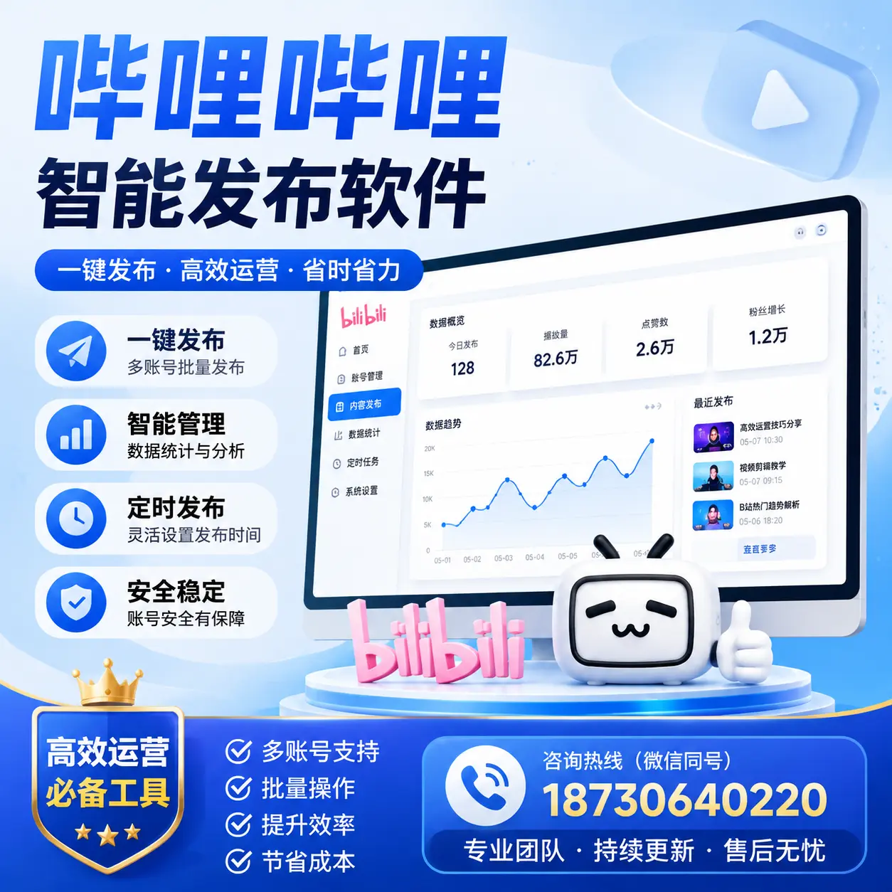 解密哔哩哔哩智能发布软件：功能与优势分析在 安阳